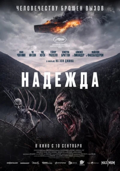 Надежда смотреть онлайн 2026 бесплатно в хорошем качестве смотреть онлайн