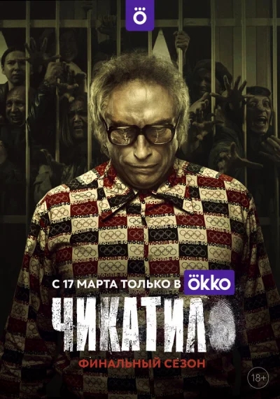 Чикатило смотреть онлайн 2020 бесплатно в хорошем качестве смотреть онлайн