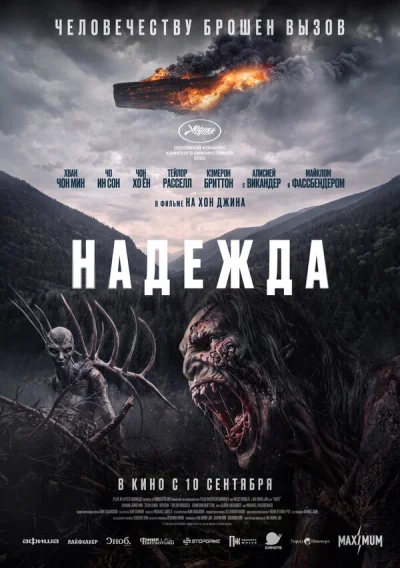 Надежда смотреть онлайн 2026 бесплатно в хорошем качестве смотреть онлайн