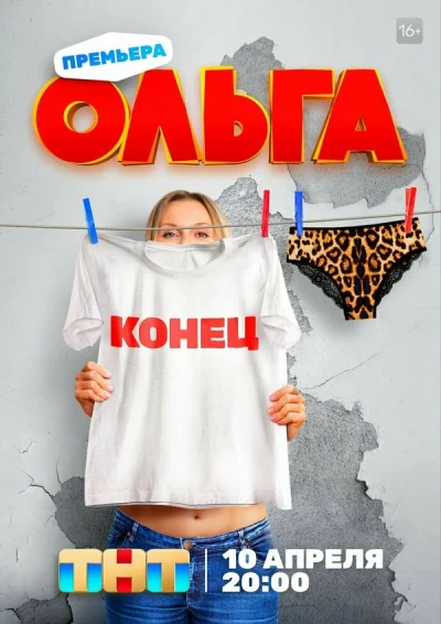 Ольга смотреть онлайн 2016 бесплатно в хорошем качестве смотреть онлайн