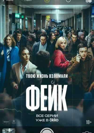 Фейк смотреть онлайн 2025 бесплатно в хорошем качестве смотреть онлайн